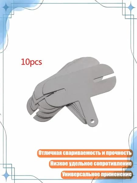 Никелевая пластина для точечной сварки 18650