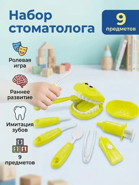 Детский набор стоматолога Притворись игровым доктором для малышей, 9 предметов в возрасте от 3 лет