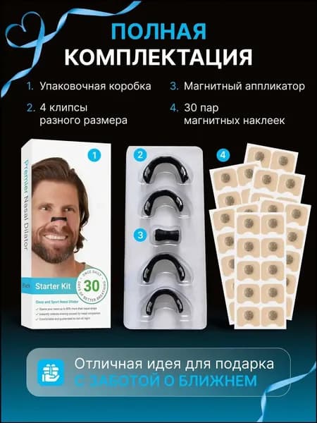 Расширитель для носа магнитный, антихрап на 15 дней