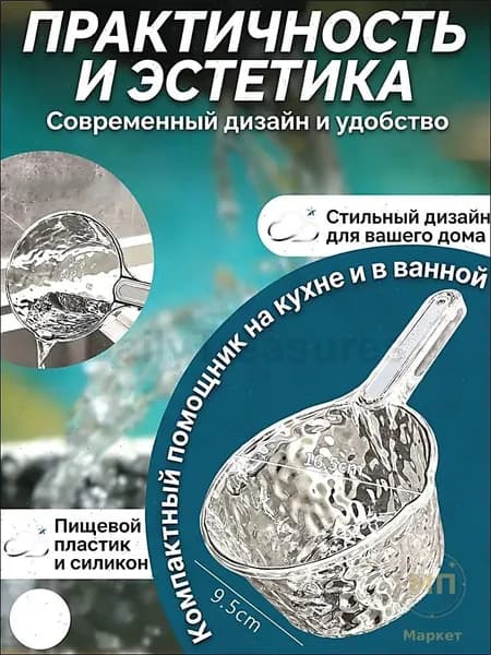 Ковш хозяйственный