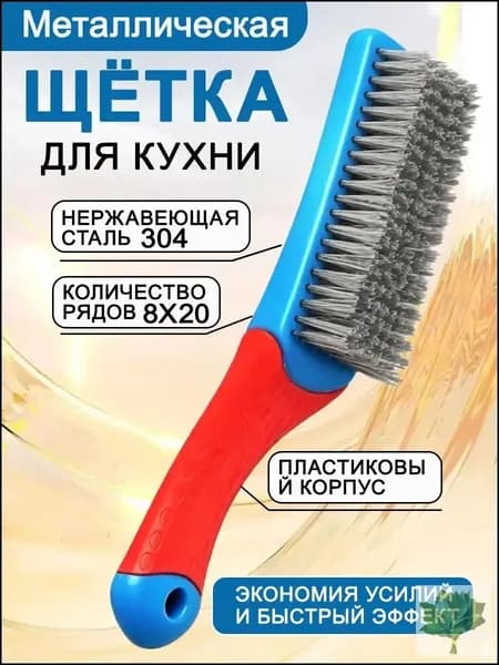 Щетка по металлу - 1 шт, сталь. Корщетка ручная