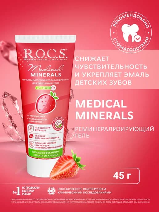Детский гель для укрепления зубов и гигиены полости рта