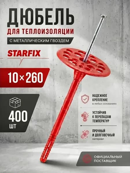 Дюбель для теплоизоляции 10х260 мм 400 шт