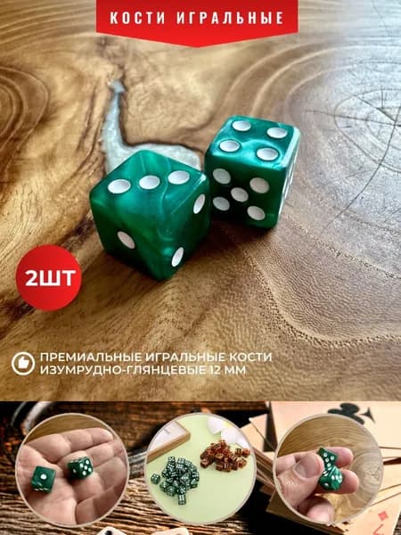 Кости игральные изумрудного цвета (кубики 1,2 см) премиального качества 2 шт.