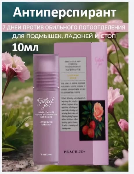 Дезодорант 20 мл