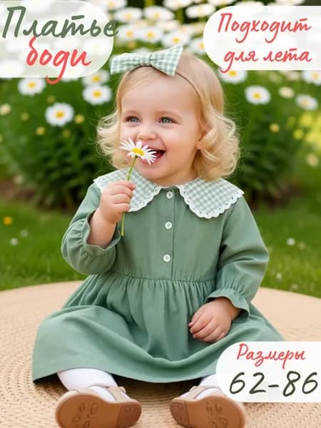 Платье боди для новорожденных
