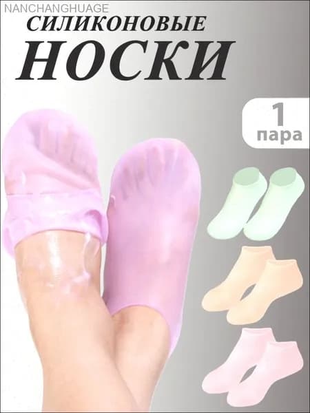 Мягкие силиконовые носки для защиты пяток от трещин на ногах, увлажняющая маска для ног, носки против трещин для женщин