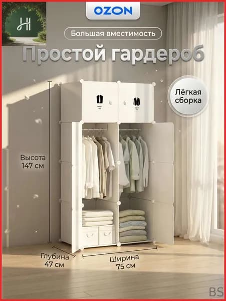 Шкаф складной 75х47х147 см