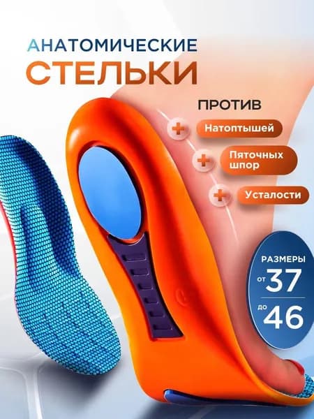 Стельки для обуви 2 шт