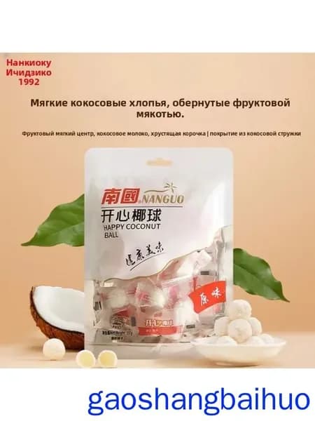 Hainan Specialty Nanguo Happy Coconut Ball (Оригинальный) 100 г Закуска