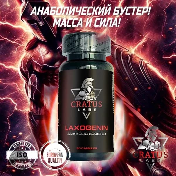 Laxogenin анаболический комплекс, 90 капсул