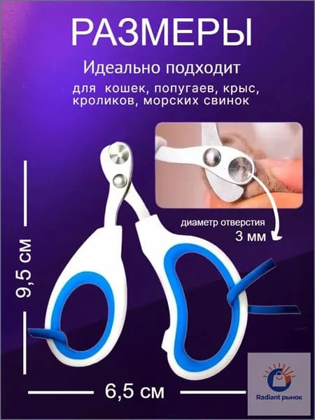 Когтерез. Ножницы для когтей мелких и средних животных с ограничителем