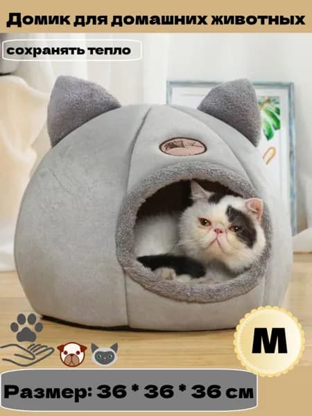 Кошачий Домик, Лежанка Для Домашних Животных, Подходит Для Кошек И Маленьких Собак, Серый, 36x36x36 См