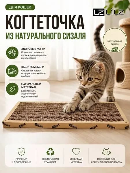 Когтеточка для кошек картонная напольная 43х21 лежанка; крафт-LZ