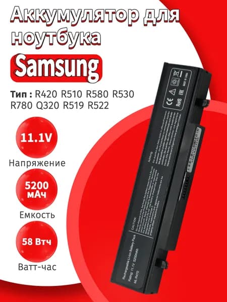 Аккумулятор AA-PB9NC6B, AA-PB9NS6B, AA-PB9NC6W для ноутбука Samsung NP355V5C, R540, R530, NP300E5A(5200mAh, 11.1V)