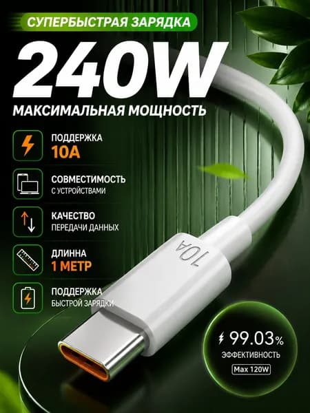 Кабель для мобильных устройств, 1 м, белый