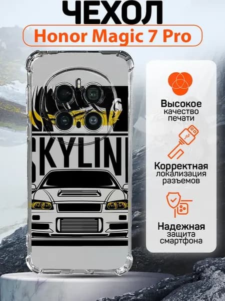 Чехол на Honor Magic 7 Pro силиконовый с принтом машина