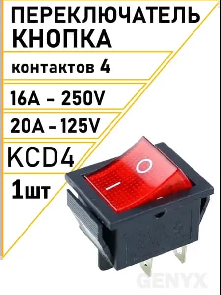 Кнопка красная KCD4