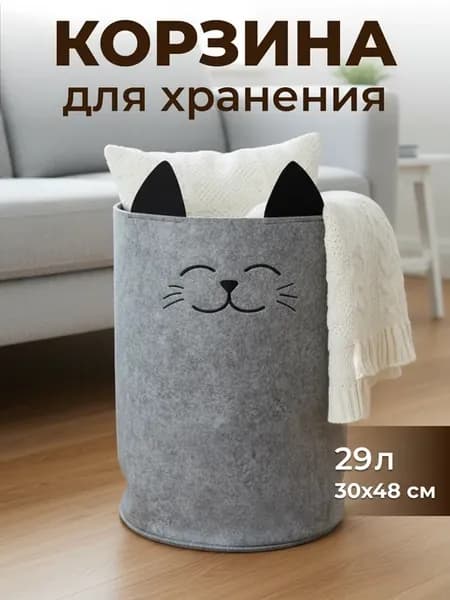 Корзина для хранения вещей
