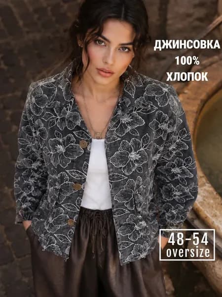 Куртка джинсовая Джинсовка оверсайз с вышивкой