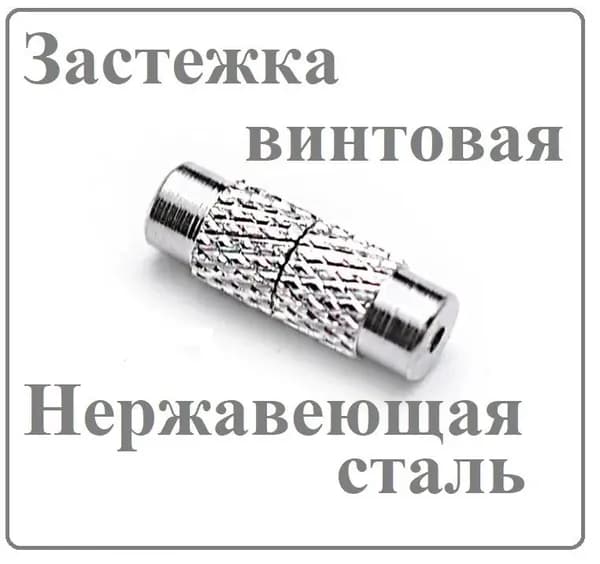 Винтовые замки для браслетов и ожерелий/серебро*1 шт/Надежная металлическая фурнитура для ювелирных изделий ручной работы