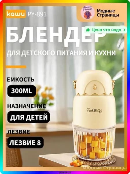 блендер ITEM-86BA0E, бежевый