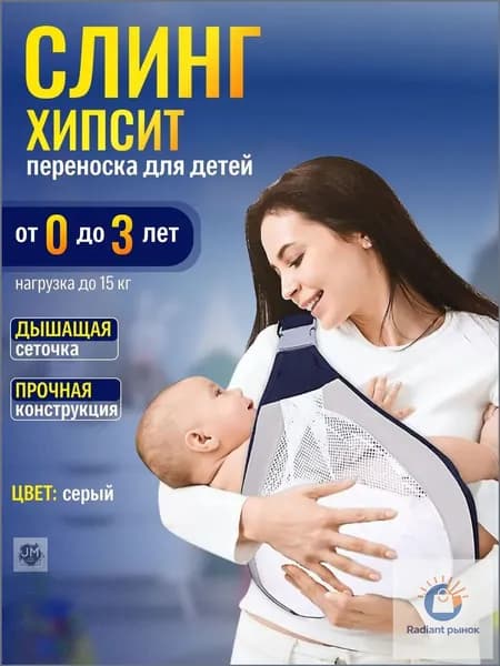 Слинг для переноски новорожденных Кенгуру переноска для детей до 3-х лет Эргорюкзак Хипсит