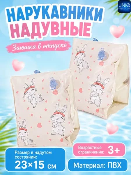 Нарукавники детские надувные для плавания 3-6 лет Аксессуары для отдыха в бассейне 23х15 см НАП-3695