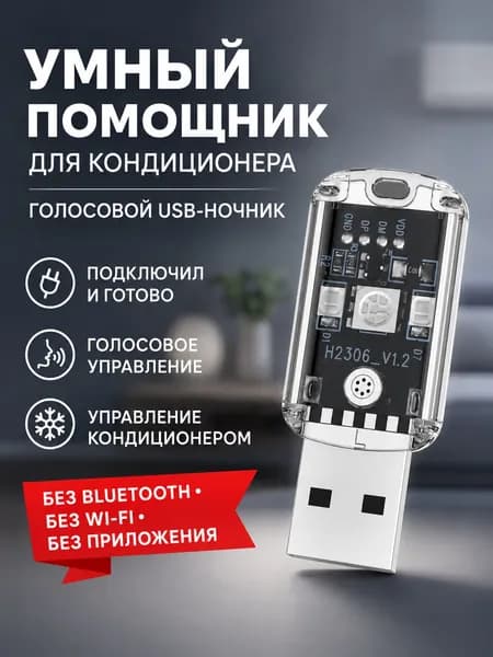 Умный голосовой USB-ночник для кондиционера, компактный помощник с голосовым управлением, 7 цветов подсветки, без Bluetooth, Wi-Fi и приложения