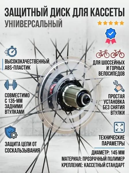 Защитный протектор для втулки колеса велосипеда, кассета, свободный ход, защитный чехол 135 мм