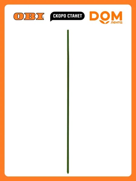 Опора металлическая GARDEN SHOW в пластике H120
