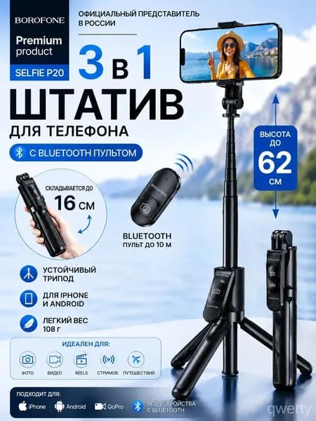 Штатив для телефона BOROFONE Селфи палка монопод для смартфона Трипод с bluetooth пультом