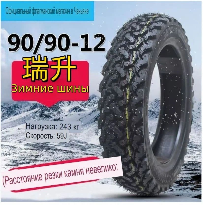 DKFHLT Мотошины  90/90 R12