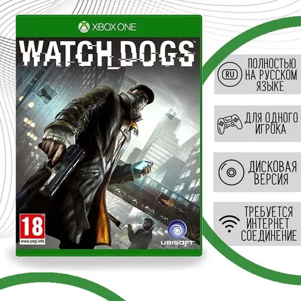 Watch Dogs (Xbox One, русская версия)
