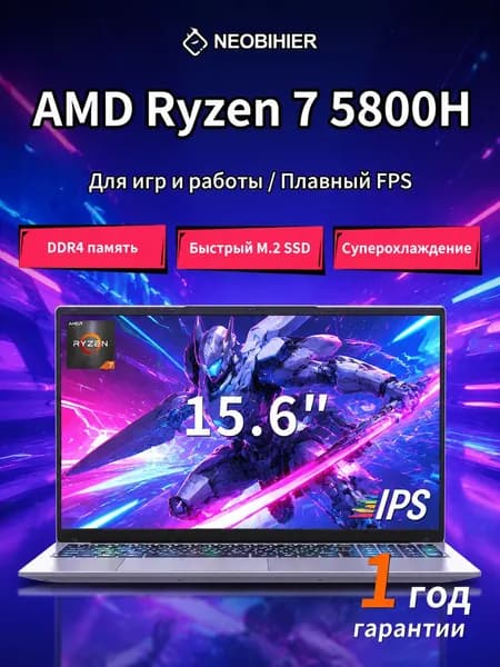 Neobihier Игровой ноутбук 15.6", AMD Ryzen 7 5800H, RAM 32 ГБ, SSD 512 ГБ, AMD Radeon Vega 8, Windows Pro, серебристый, Русская раскладка
