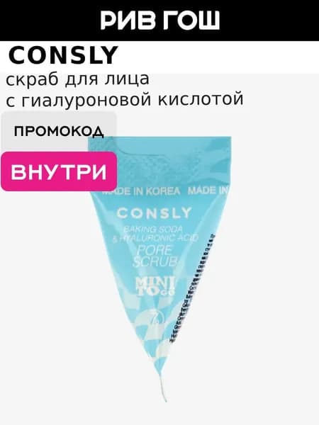 CONSLY Скраб для лица с содой и гиалуроновой кислотой, 7 г