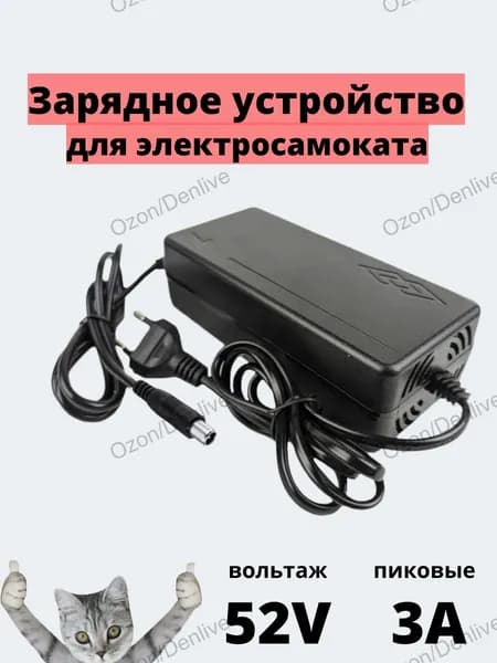Зарядное устройство 52V(58.8V)-3A для электросамоката, разъем Mi17