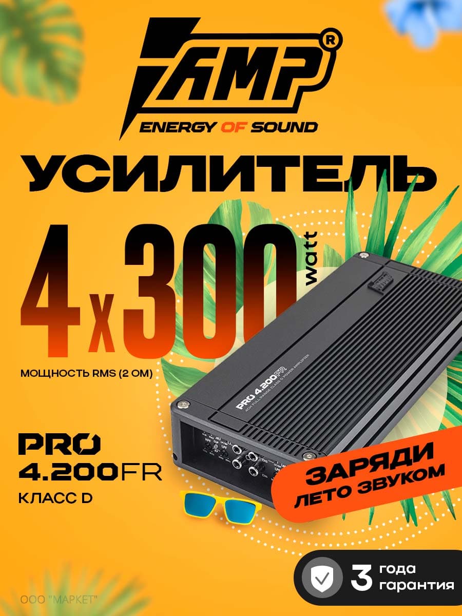 Усилитель 4 канальный AMP PRO 4.200FR 4х200 4Ом для динамиков