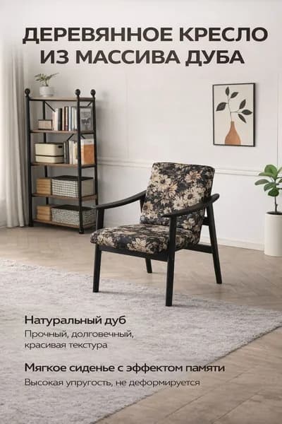 Кресло , 1 шт., 58х63х83 см