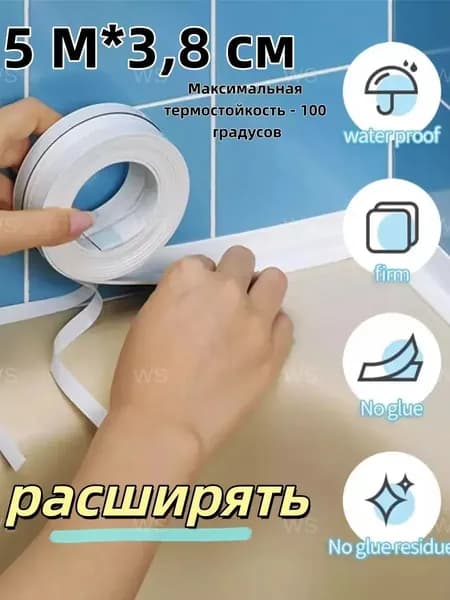 Гидроизоляционный комплект для санузла и кухни, премиумлента от плесени, герметизирующая стыки, водоотталкивающие полосы