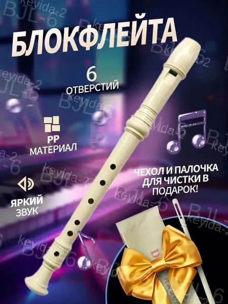 Блокфлейта немецкой системы сопрано музыкальный инструмент