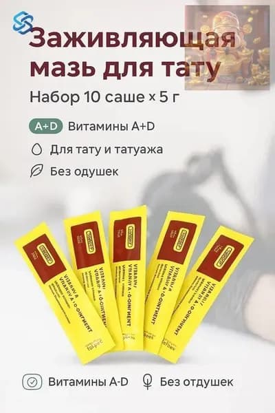 Крем заживляющий с витаминами после процедур тату, вазелин для татуажа