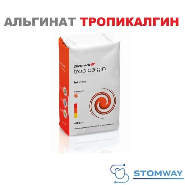 Тропикалгин (453 гр.) Tripocalgin, альгинатная слепочная масса, Zhermack, Жермак, альгинат для слепка