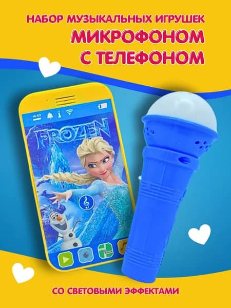 Телефон детский с микрофоном игрушечный игровой Холодное сердце