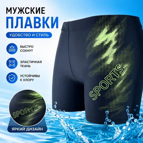 Плавки купальные шорты