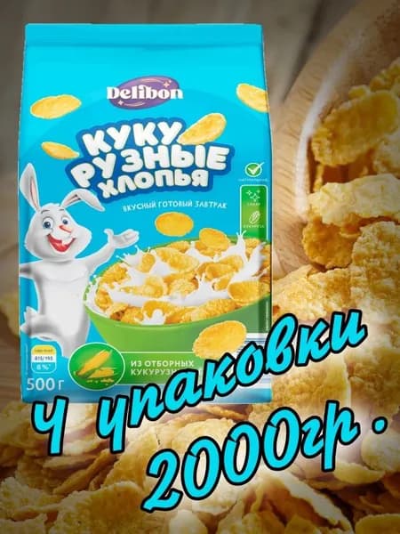 Хлопья кукурузные 2000гр.(4 упаковки х 500гр.) "DELIBON"