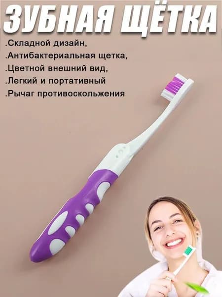 Портативная складная зубная щетка с мягкими щетинками, гигиеничная, для поездок и походов