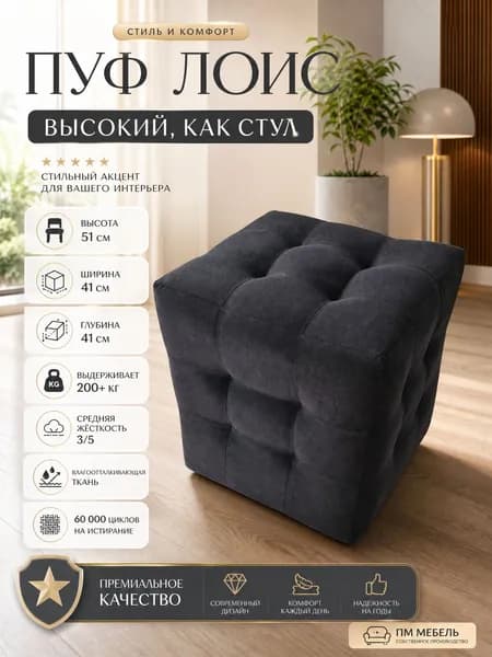 Пуф, Велюр искусственный, 41х41х51 см