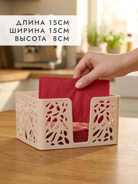Салфетница настольная для бумажных салфеток, подставка-органайзер, бежевая