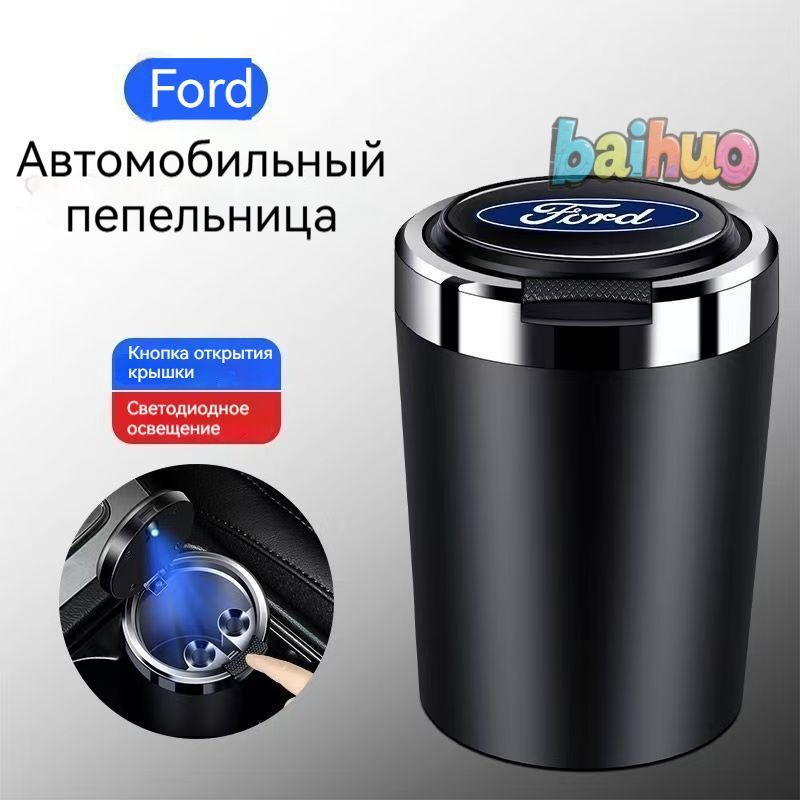 Пепельница автомобильная